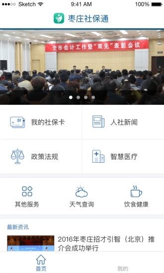 枣庄社保通电脑版-枣庄社保通电脑版官方下载-pc下载网