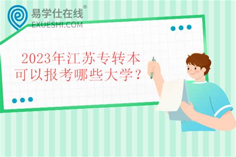 2022年江苏扬州专转本考试报名时间及流程（1月21日-24日）