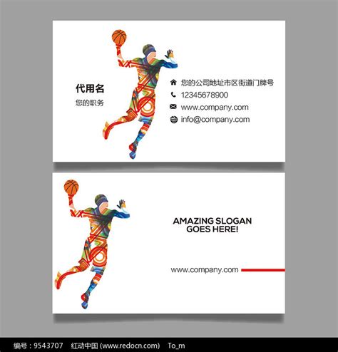 篮球教练名片AI矢量图片下载_红动中国