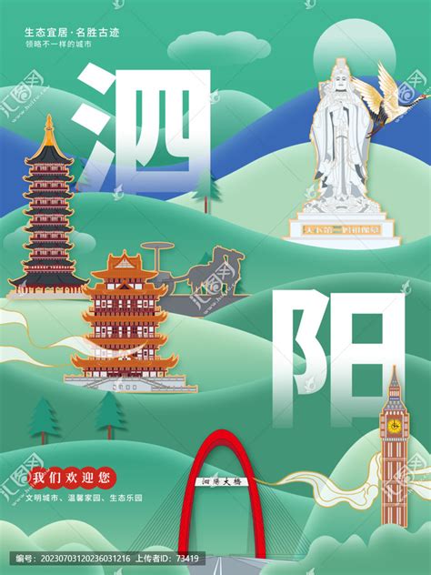 泗阳县生态绿色城市海报展板,海报设计,画册/宣传单/广告,设计模板,汇图网www.huitu.com