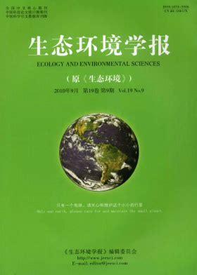 生态环境学报图册_360百科
