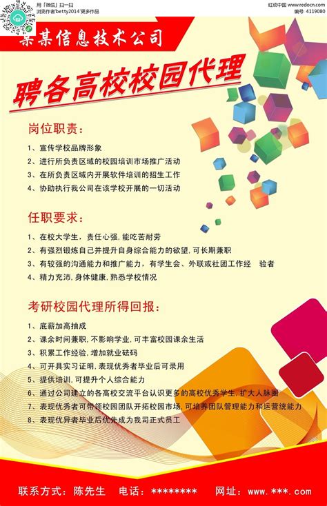 校园总代理招聘海报CDR素材免费下载_红动中国
