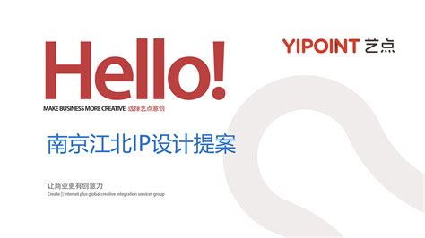 南京品牌设计(南京自主创新中心)_公共机构IP形象设计 - 艺点意创