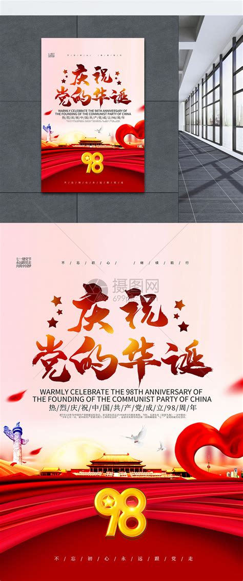 红色大气庆祝七一建党节香港回归海报模板素材-正版图片401762773-摄图网