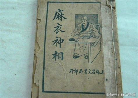 中华古典玄学古籍典藏之“麻衣神相” | 布达拉宫-星座风水