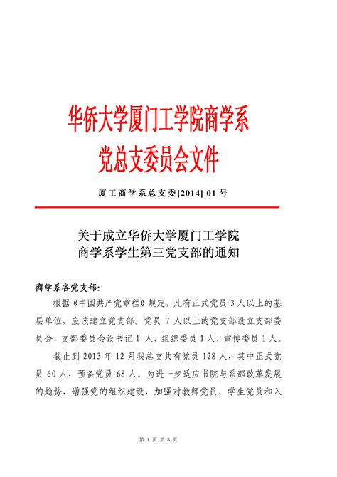 北京康盟慈善基金会成立党支部相关文件通知