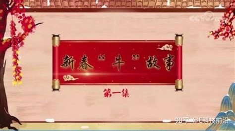 《百家讲坛》春节特别节目上线酷我畅听 辞旧岁迎新春 - 知乎