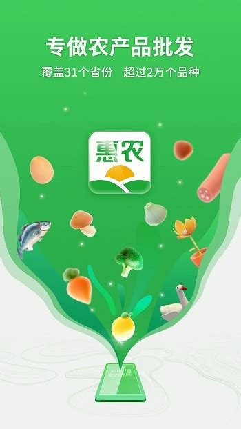 惠农网软件官方版图片预览_绿色资源网