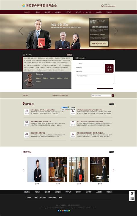 律师事务所法律咨询源码v1.4.3的界面预览 - 站长下载