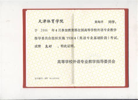 英语四级证书图片