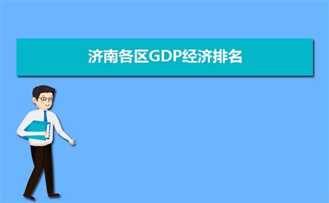 淄博一季度GDP过千亿，3月消费数据拉升明显|淄博市|山东省_新浪新闻