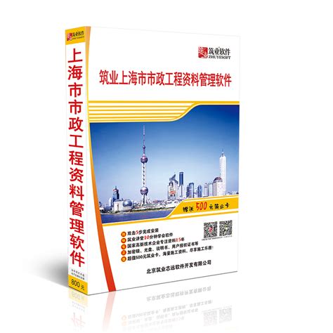 筑业资料软件狗上海市政工程资料管理软件上海市政资料软件_虎窝淘