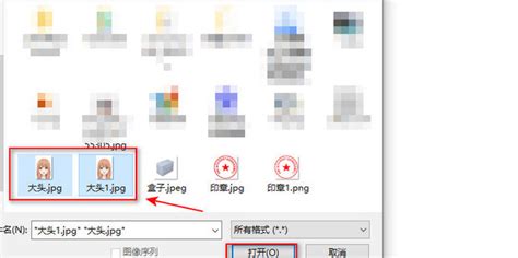 打开图片