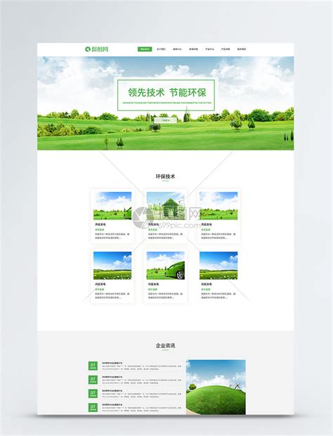 绿色能源环保科技通用企业网站主页模板素材-正版图片401540284-摄图网