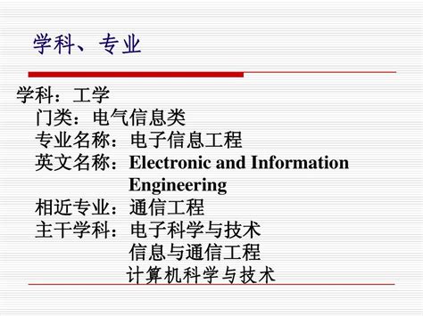 电子信息工程专业主要学什么（附课程目录）_4221学习网