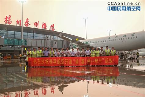 扬州泰州国际机场迎来第二架驻场飞机-扬州泰州国际机场