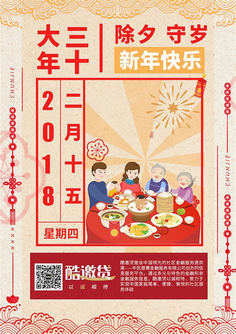 鼠年春节新年日历创意系列海报PSD广告设计素材海报模板免费下载-享设计