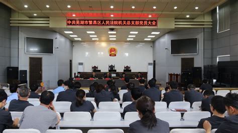 繁昌区法院召开新闻宣传工作会议-芜湖市繁昌区人民法院