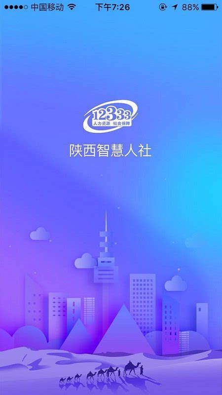 陕西人社下载2024安卓手机版_手机app免费下载(暂未上线)