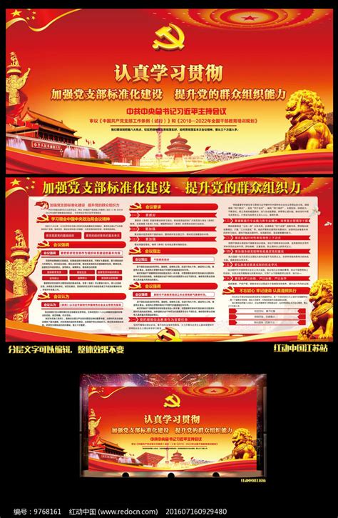 党支部工作条例挂画图片下载_红动中国