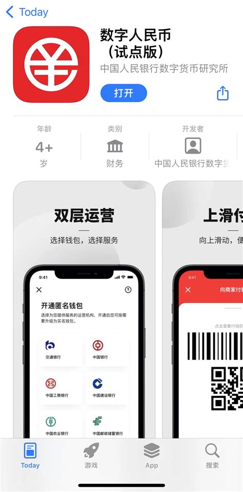数字人民币 App 正式上线应用商店，手把手教你开通数字钱包-36氪