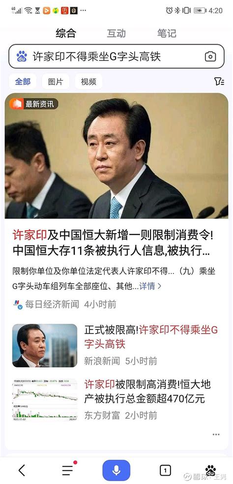 发这些新闻出来是怎么想的？ 许家印被限制高消费！？这些新闻发出来确定不是出来搞笑的吗？ - 雪球