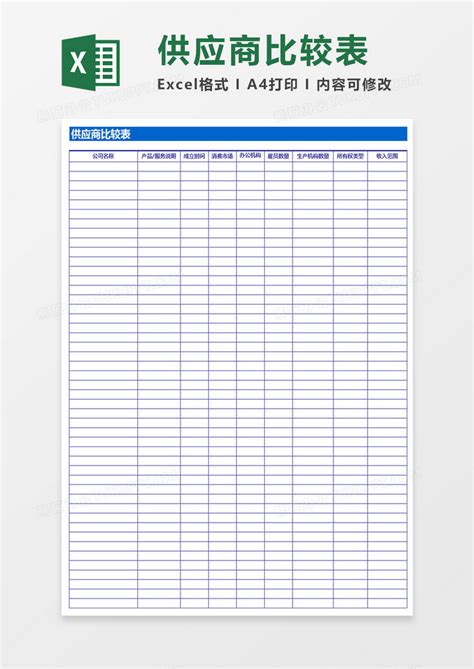 供应商比较表Excel模板下载_熊猫办公