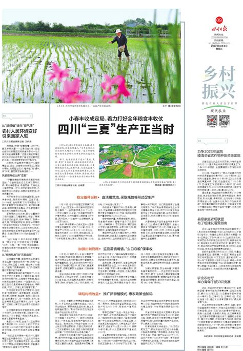 农业农村厅举办青年干部知识竞赛---四川日报电子版