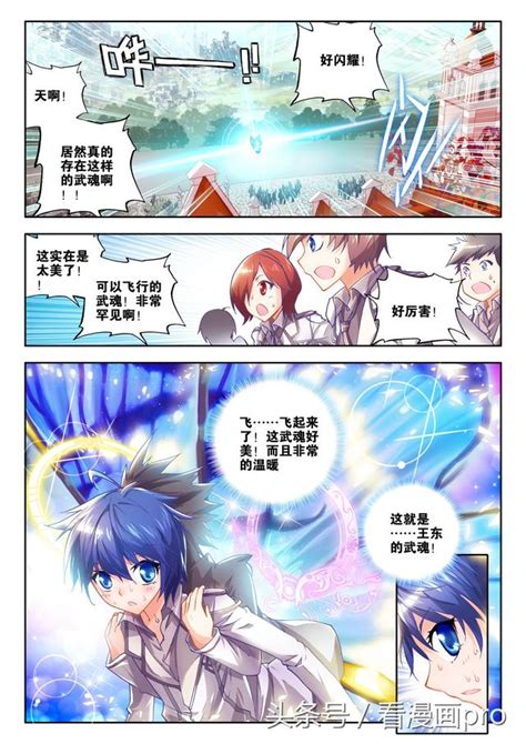 最美男二了解一下！绝世唐门漫画第10-12话魂导器