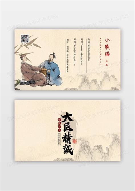 中国风古风手绘中医名片图片免费下载_高清PNG素材_编号vjru72o7z_图精灵