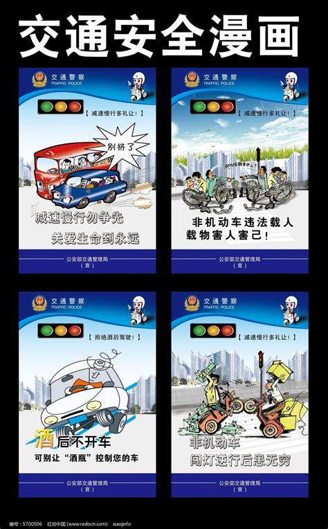 交通安全宣传漫画展板图片下载_红动中国