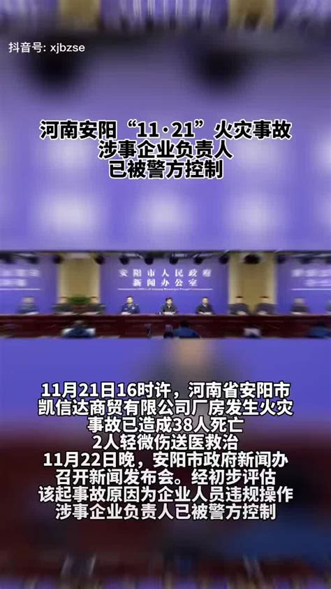 河南安阳“11·21”火灾事故涉事企业负责人已被警方控制_手机新浪网