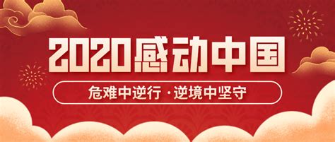2020感动中国颁奖年会颁奖片头_AE模板下载(编号:3957754)_AE模板_VJ师网 www.vjshi.com