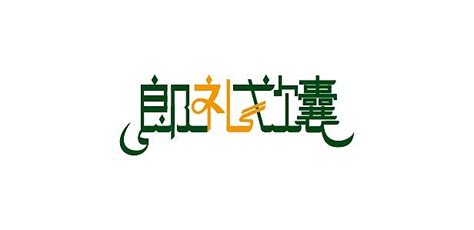 新疆卡通logo维吾尔族,其它,LOGO/吉祥物设计,设计模板,汇图网www.huitu.com