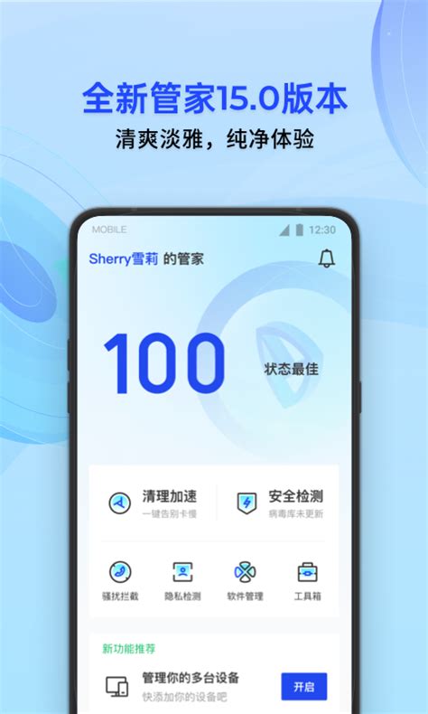 腾讯手机管家下载2020安卓最新版_手机app官方版免费安装下载_豌豆荚