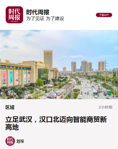 立足武汉，汉口北迈向智能商贸新高地