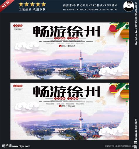 徐州设计图__展板模板_广告设计_设计图库_昵图网nipic.com