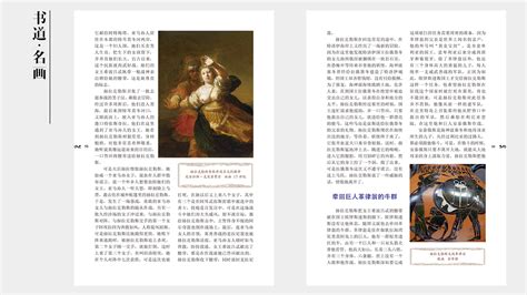 《书道 名画》西方神话故事|平面|书籍|一米浅阳 - 原创作品 - 站酷 (ZCOOL)
