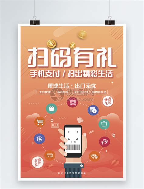 手机支付宣传海报设计图__广告设计_广告设计_设计图库_昵图网nipic.com
