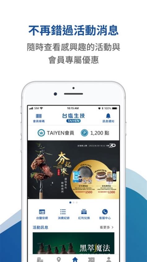 台盐生技app下载_台盐生技app官方下载 1.0-嗨客手机站