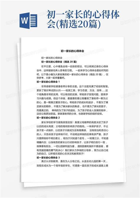 初一家长的心得体会(精选20篇)Word模板下载_编号lerjwwwr_熊猫办公