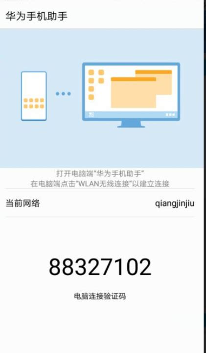 如何让华为手机使用无线连接电脑_360新知