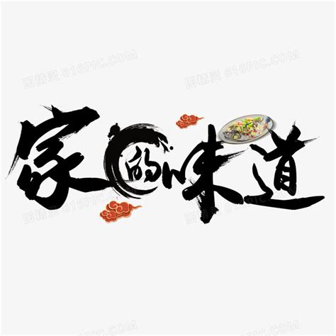 家的味道水饺设计图__PSD分层素材_PSD分层素材_设计图库_昵图网nipic.com