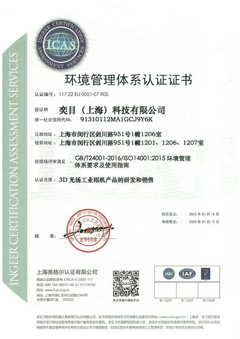 恭喜！奕目科技获ISO9001质量管理体系、ISO27001信息安全管理体系、ISO14001环境管理体系三项认证！_公司新闻_奕目（上海 ...