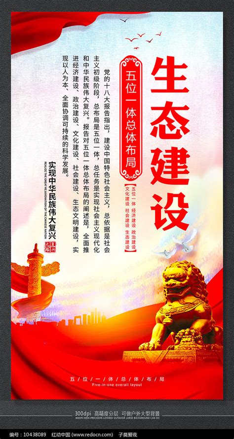 创意生态建设五位一体展板图片_海报_编号10438089_红动中国