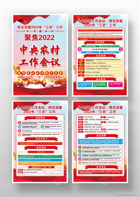 2023年中央农村工作会议精神党建易拉宝图片下载_红动中国