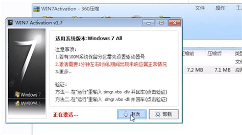 windows7在线激活操作步骤_windows7教程_windows10系统之家