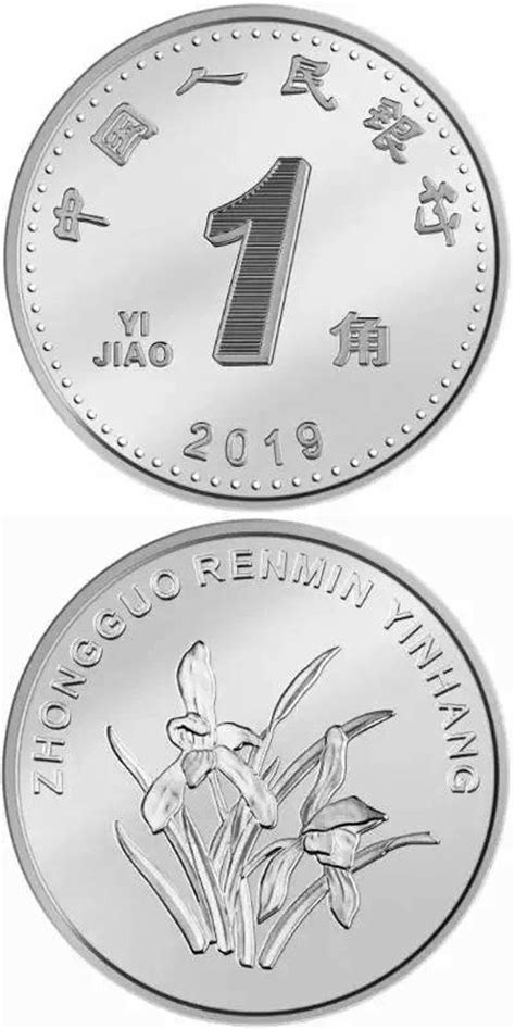 2019版第五套人民币发行时间纸币硬币面额- 北京本地宝