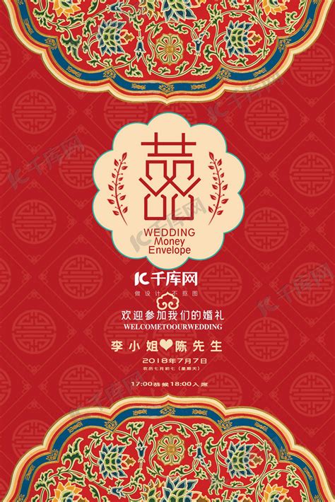 婚礼季中国红色传统婚礼请柬吧海报海报模板下载-千库网