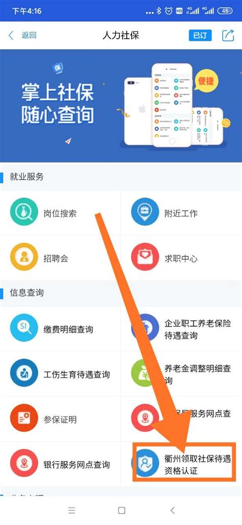 衢州社保待遇资格认证app，怎么登陆不了？